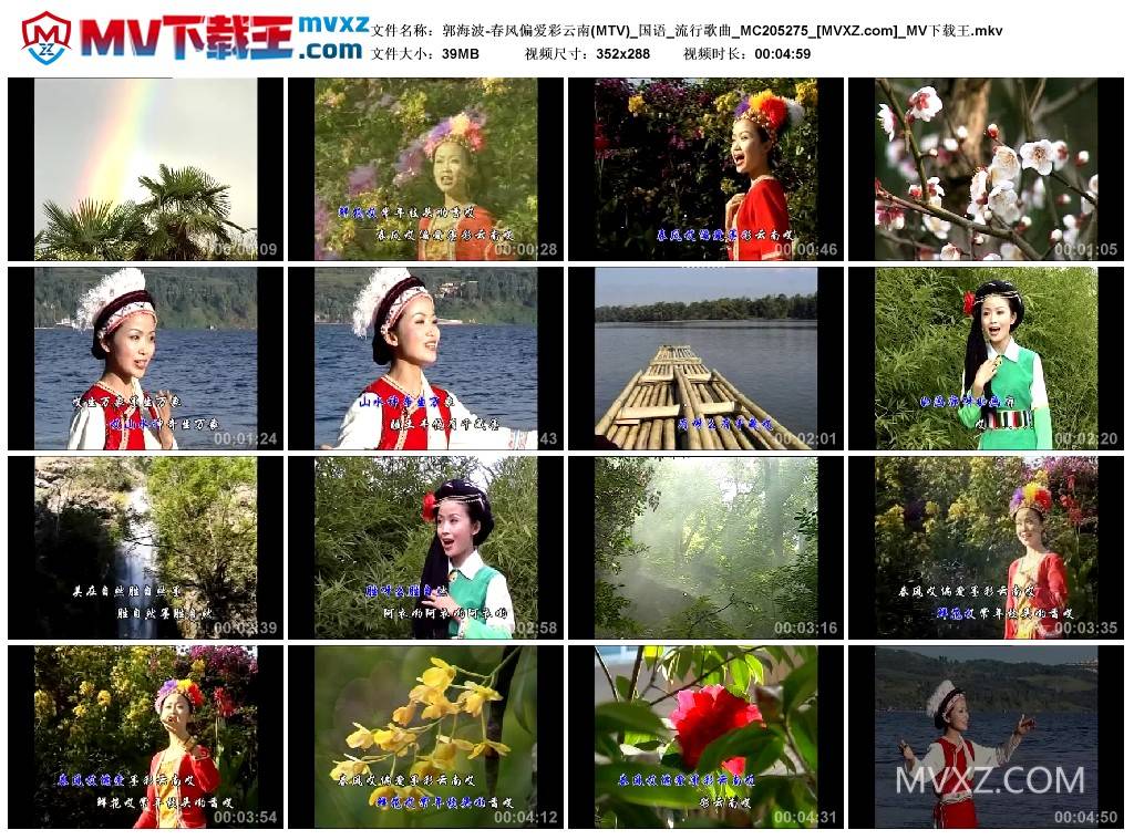 郭海波-春风偏爱彩云南(MTV)_国语_流行歌曲_MC205275